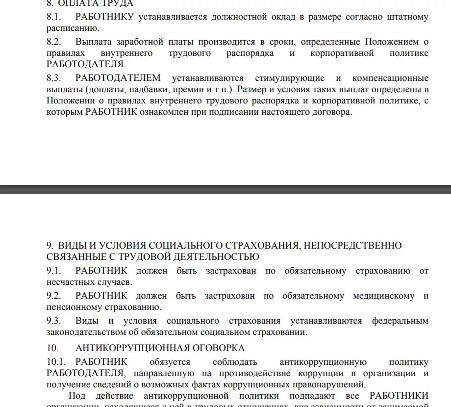 Антикоррупционная оговорка в контракте. Договор с антикоррупционной оговоркой образец. Коррупционная оговорка в договоре. Пунк в договоре о корупции. Трудовой договор с антикоррупционной оговоркой образец.