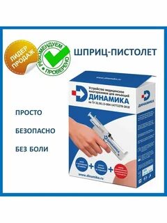 Динамика инъекции