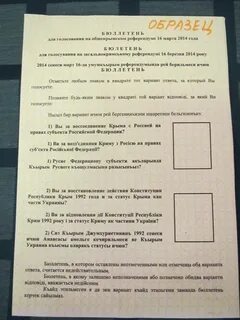 Вопросы референдума 2014