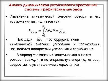 Динамическая устойчивость