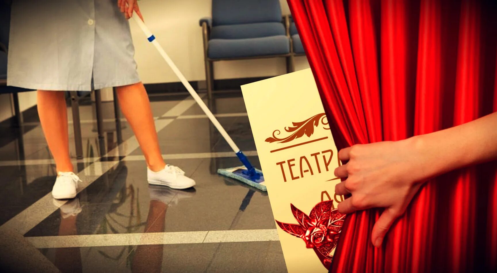 Уборщица в театр вакансии