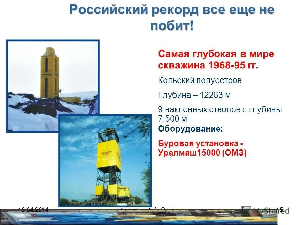 Кольская экспериментальная опорная сверхглубокая скважина (сг-3). Кольская шахта. Кольская сверхглубокая скважина 2020. Самая глубокая скважина. Современные нефтяные вышки.