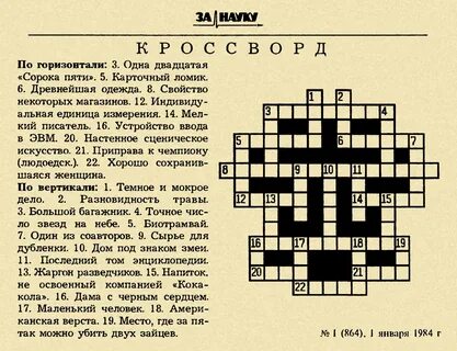 Без денег сам бездельник кроссворд 4