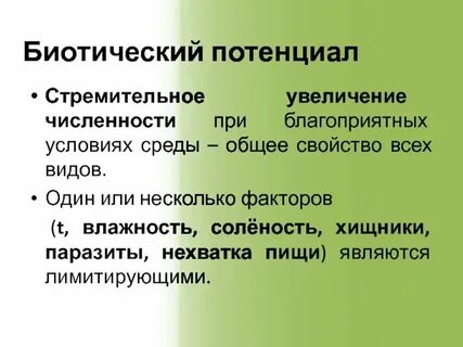 Биотические связи уровень организации