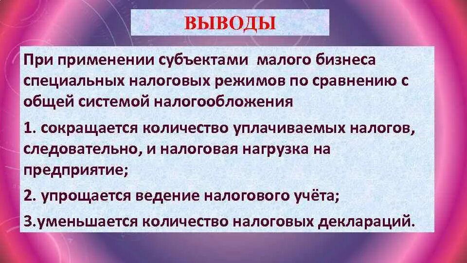 Системы налогообложения малого предпринимательства. Системы налогообложения для малого бизнеса. Системы налогообложения для малого предприятия. Налогообложение малого бизнеса в России. Особенности налогообложения малого бизнеса.