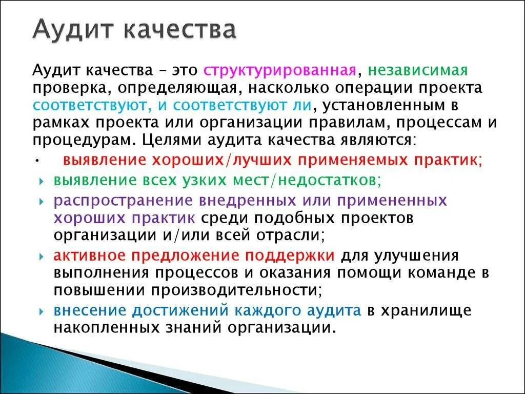 Аудит относится тест. Аудит относится тест