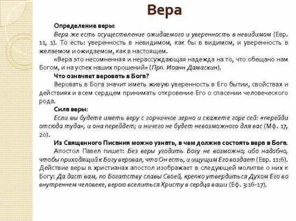 Понимание веры