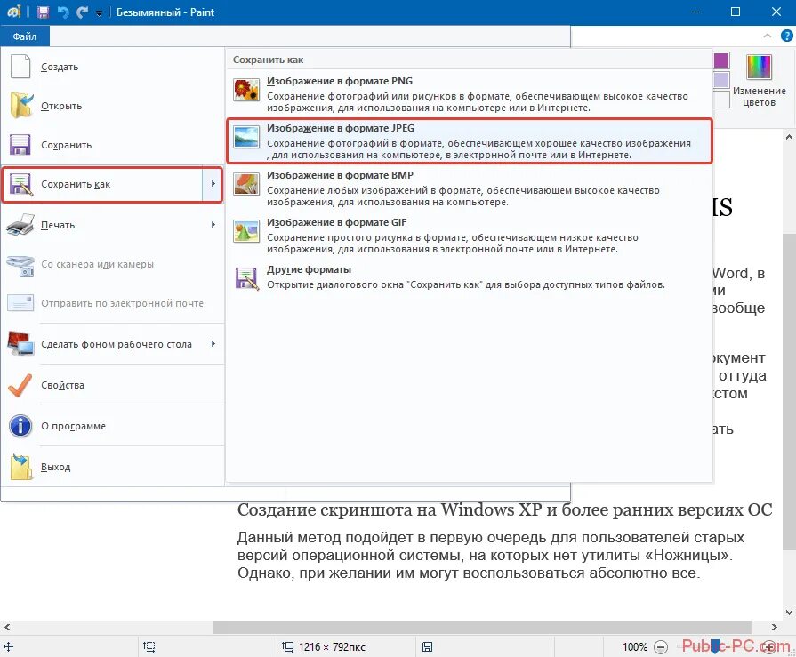 Сохранение изображения. Как сохранить изображение. Как сохранить картинку в jpg. Форматы сохранения.