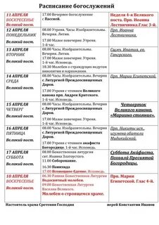 Храм сретения расписание богослужений