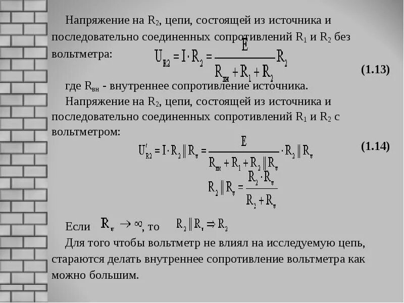 Цепь состоит из 2 последовательных соединений. Внутреннее сопротивление вольтметра формула. Как определить внутреннее сопротивление вольтметра. Как найти внутреннее сопротивление вольтметра. Электрическое сопротивление вольтметра.