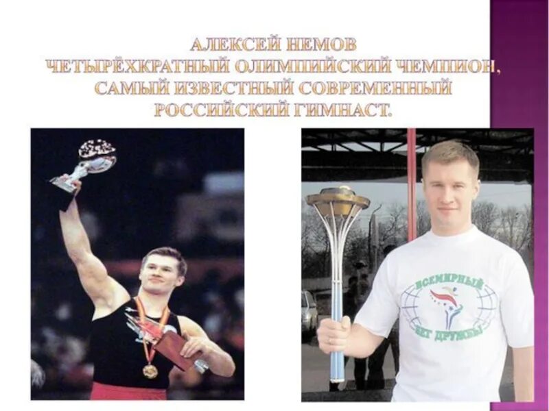 Специализация немова. Алексей немов биография. Алексей немов олимпийский чемпион по спортивной гимнастике. Алексей немов. Специализация немова.