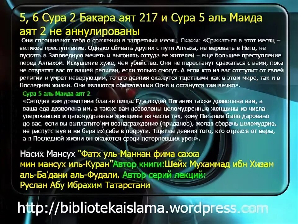 Сура 2 на русском. Сура Бакара 2. Сура Аль Бакара 2 аят. Первые пять аятов Суры Бакара. Сура 5 аят 32.