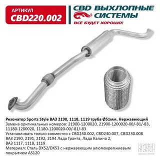Cbd резонатор ваз