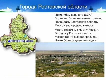 Почему область называют краем
