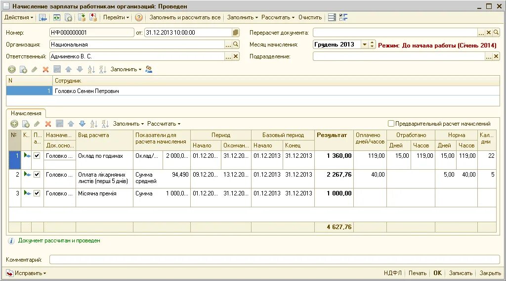 Начисления заработной платы работникам предприятия. Начисление заработной платы работникам в 1 с. Начисления на оплату труда как рассчитать. Расчет начислений на заработную плату. Начисления дохода работникам организации.