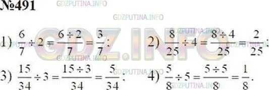 Выполните деление номер 491 5 класс. Математика 5 класс номер 491. Номер 5.491 математика 5. Математика 5 класс №5.491. Математика 5 класс учебник номер 248