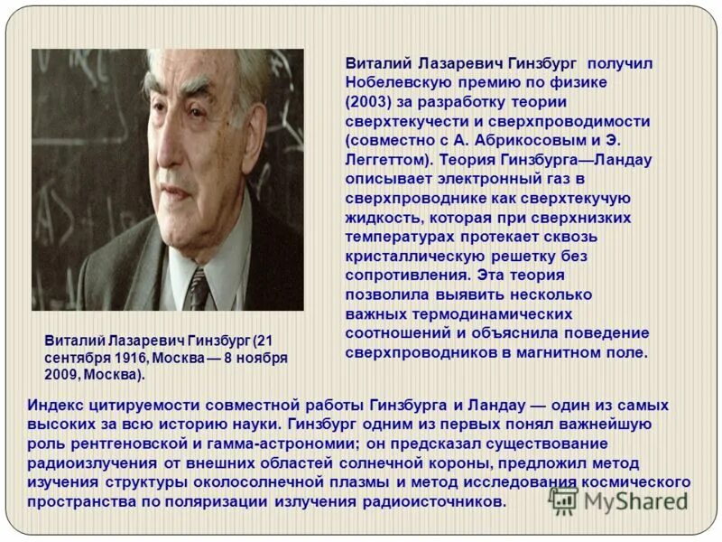 Русские лауреаты нобелевской премии по физике. Шолохов лауреат нобелевской премии. Нобелевские лауреаты. Российские ученые нобелевские лауреаты в области науки. Подготовь сообщение о научной и общественной деятельности.