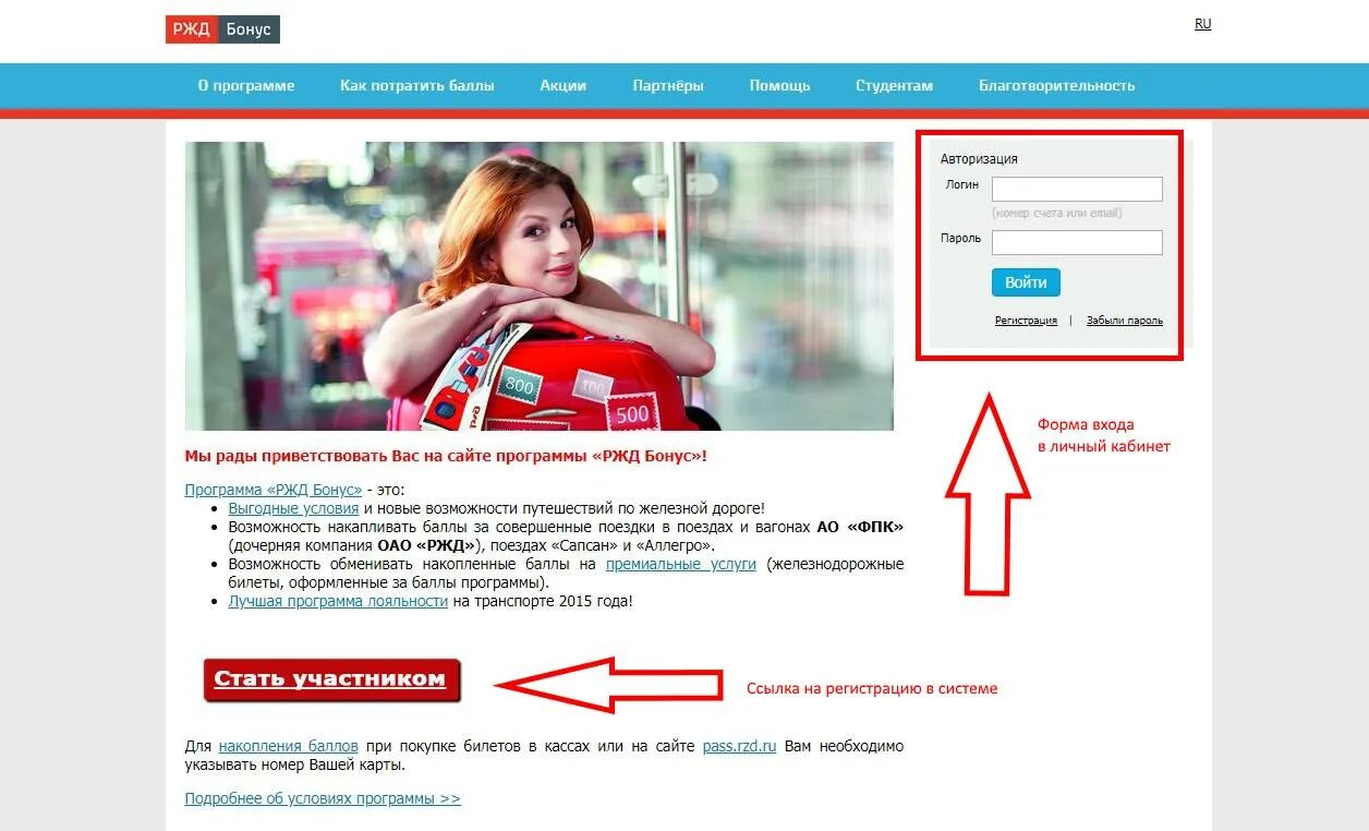 Зарегистрироваться в программе бонус. РЖД бонус. РЖД бонус личный кабинет. Программа лояльности РЖД бонус. Логин в РЖД бонус это.