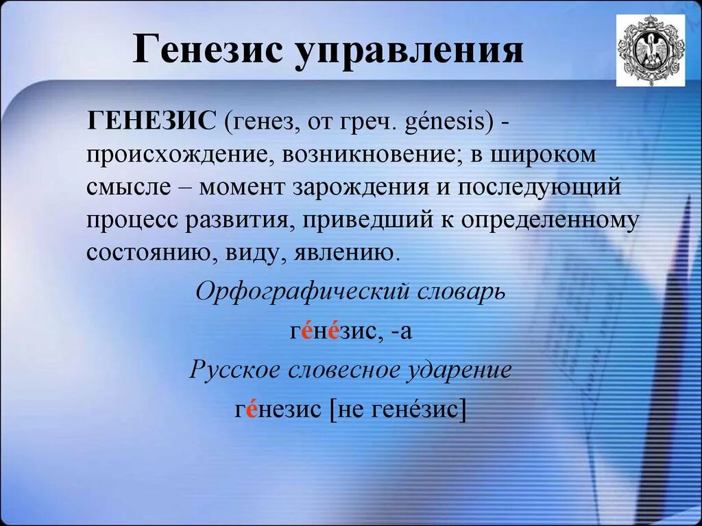 Что такое Генезис определение. Генезис происхождение. Генезис определение слова. Генезис это в психологии. Генезис русского языка