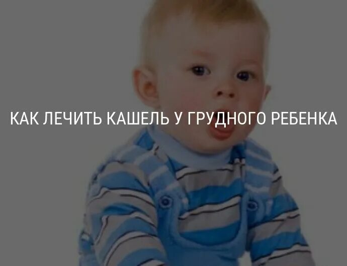 Кашель у ребёнка без температуры. Кашель у годовалого ребенка. Ребенок кашляет без температуры. Комаровский кашель у ребенка без температуры. 1 5 месяца ребенку кашель