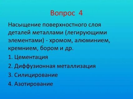Насыщение поверхностного стали азотом