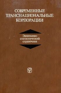 Статистический справочник