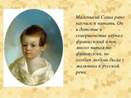 Детство литературным языком