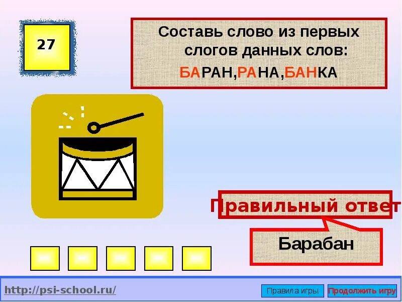 Составить слово из слогов данных. Составь слово из первых слогов. Составь слово по первым слогам. Составить слово из первых слогов данных слов. Составь слово из первых.