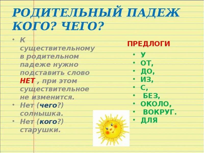 Мы в родительном падеже. Как понять родительный падеж. Родительный падеж правило. Имя существительное в родительном падеже. Родительный падеж примеры.