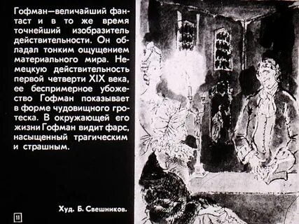 Гофман краткое содержание