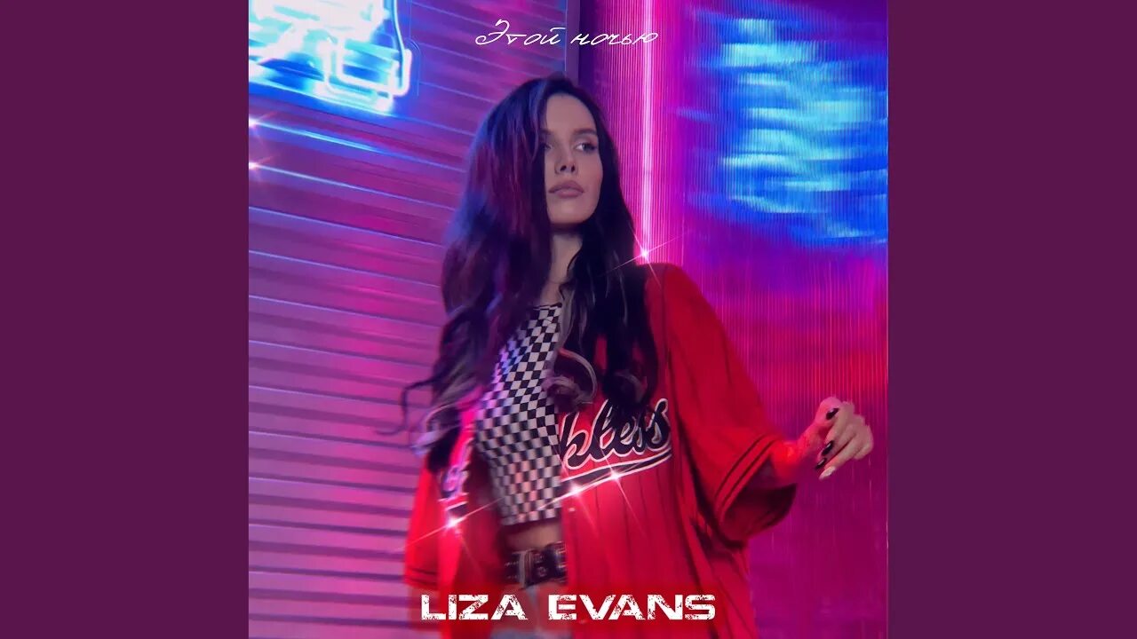 Lisa Evans певица. Liza Evans молодость. Ревную slow