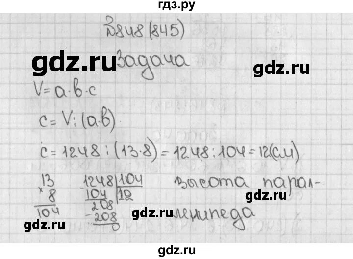 Математика 5 класс стр 219 номер 845. Математика 5 класс упражнение 845. 5 Класс 1 часть математика страница 156 номер 845 Виленкин.