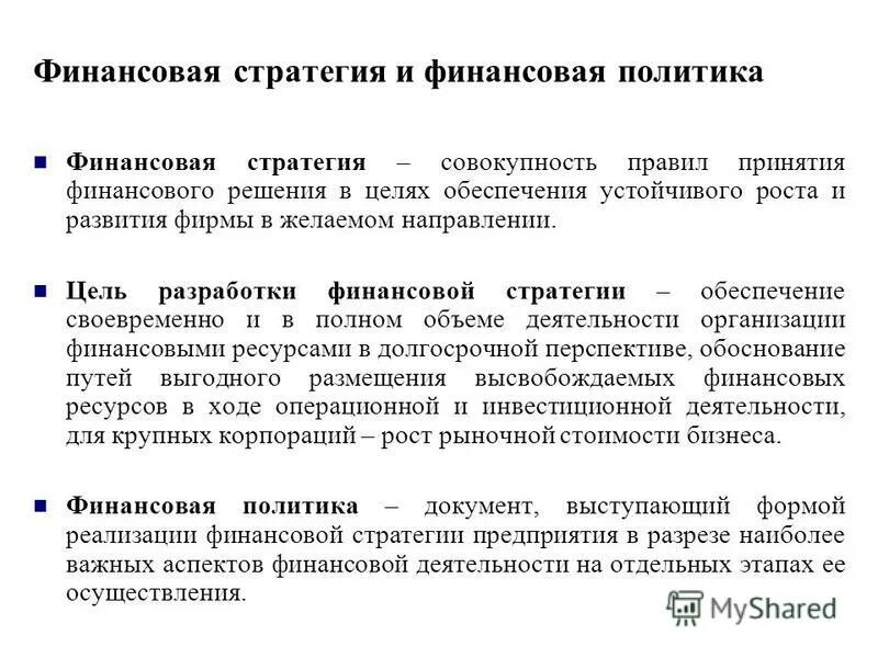 стратегия финансовой политики. цель развития экономики. россия будущего программа. развития в целях обеспечения роста. развития в целях обеспечения роста.