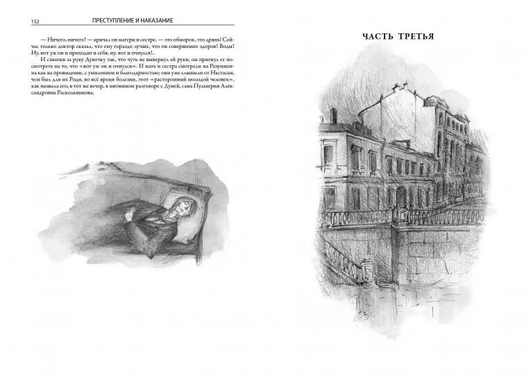 Читать полностью книгу преступление и наказание. Иллюстрации к книге преступление и наказание достоевского.