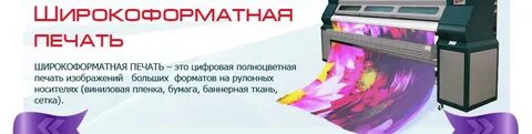 Размеры широкоформатной печати