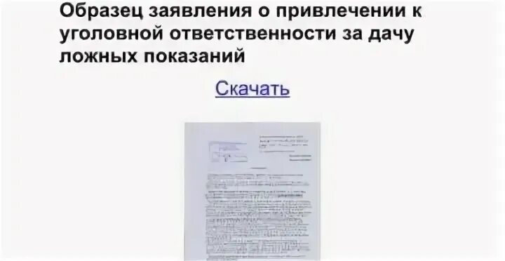 Закон о привлечении к уголовной ответственности