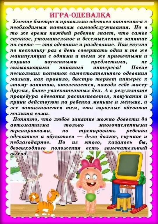 Рекомендация вторая младшая группа. Консультация для родителей в младшей группе. Консультация детей в ДОУ. Консультация для родителей Учим детей одеваться самостоятельно. Консультации родителям в ДОУ.