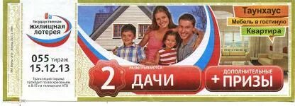 612 тираж жилищной лотереи