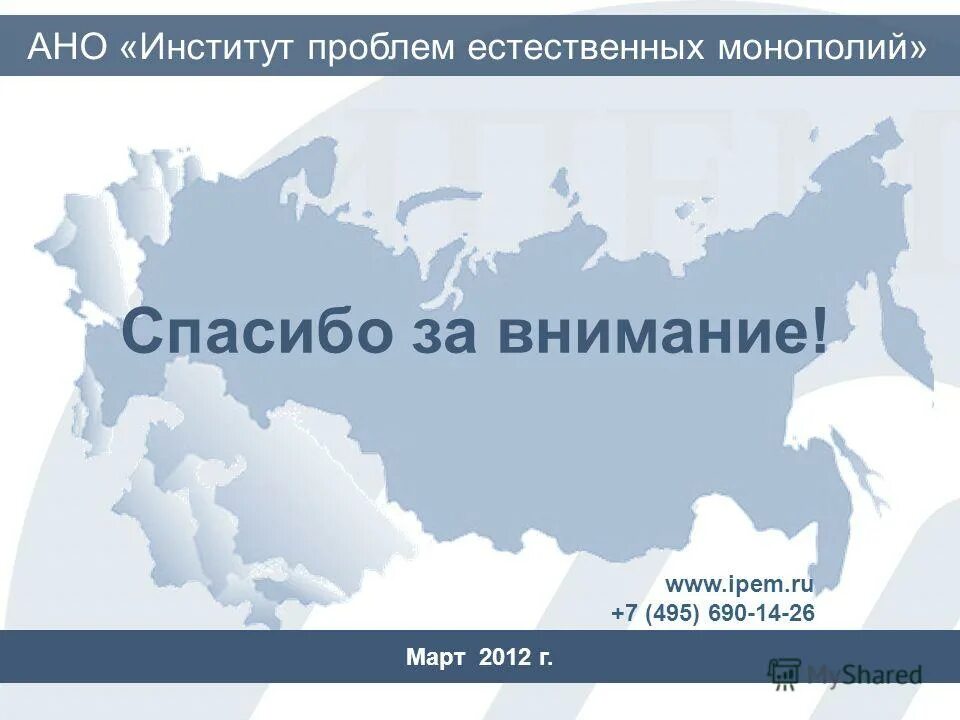 институт проблем естественных монополий (ипем). актуальные тенденции образования. автономный некоммерческий институт. институт промышленной безопасности спб. эмблема ано.