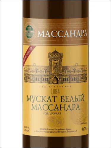 Пино-гри Массандра. Вино Пино-гри "Массандра". Вино старый нектар Массандра. Кагор ай-серез Массандра. Красное вино массандра купить