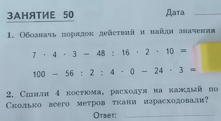 Значение выражения 80