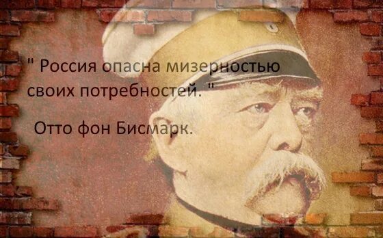 Русский долго. Отто фон бисмарк русские долго запрягают. бисмарк о русских цитаты. бисмарк русские долго запрягают. бисмарк о русских.