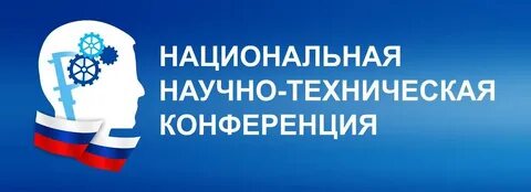 Национальная научно техническая