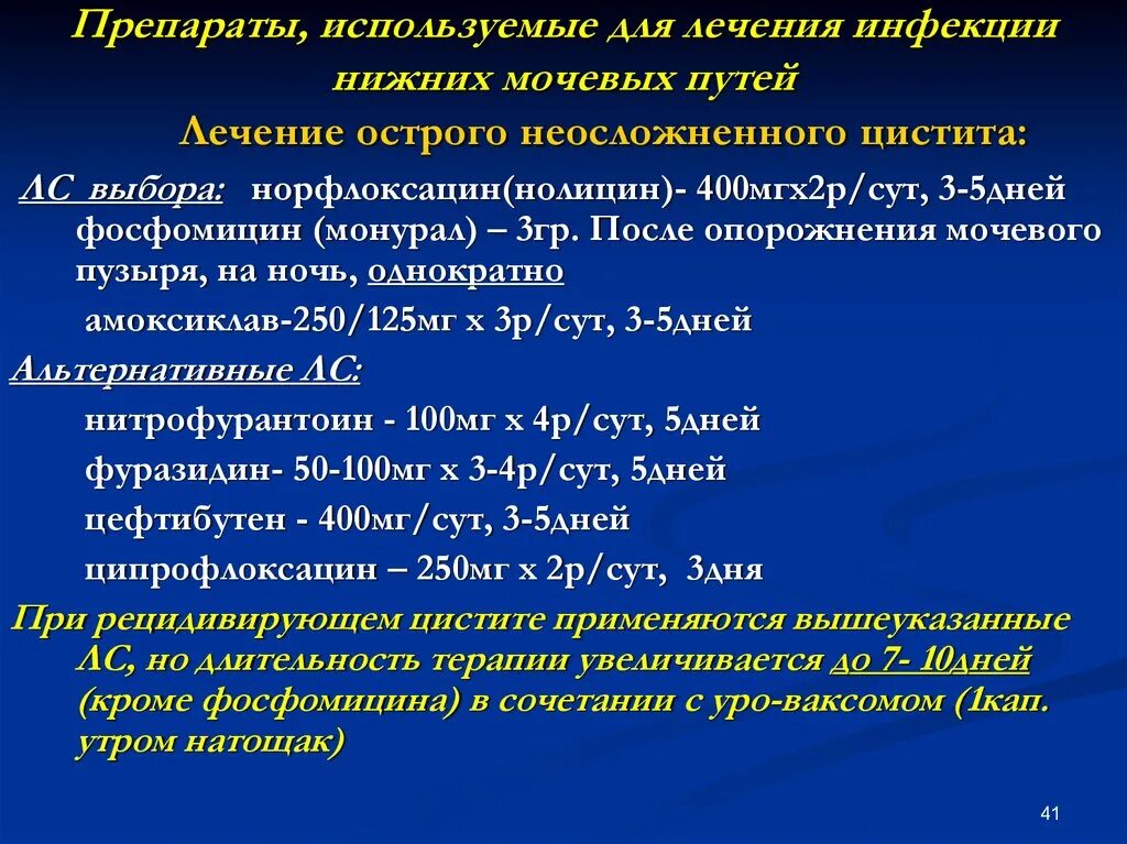 Цистит у женщин симптомы и лечение препараты. Инфекция мочевой системы. Острая инфекция мочевыводящих путей. Лекарство от мочевых инфекций. Терапия инфекции мочевыводящих путей.