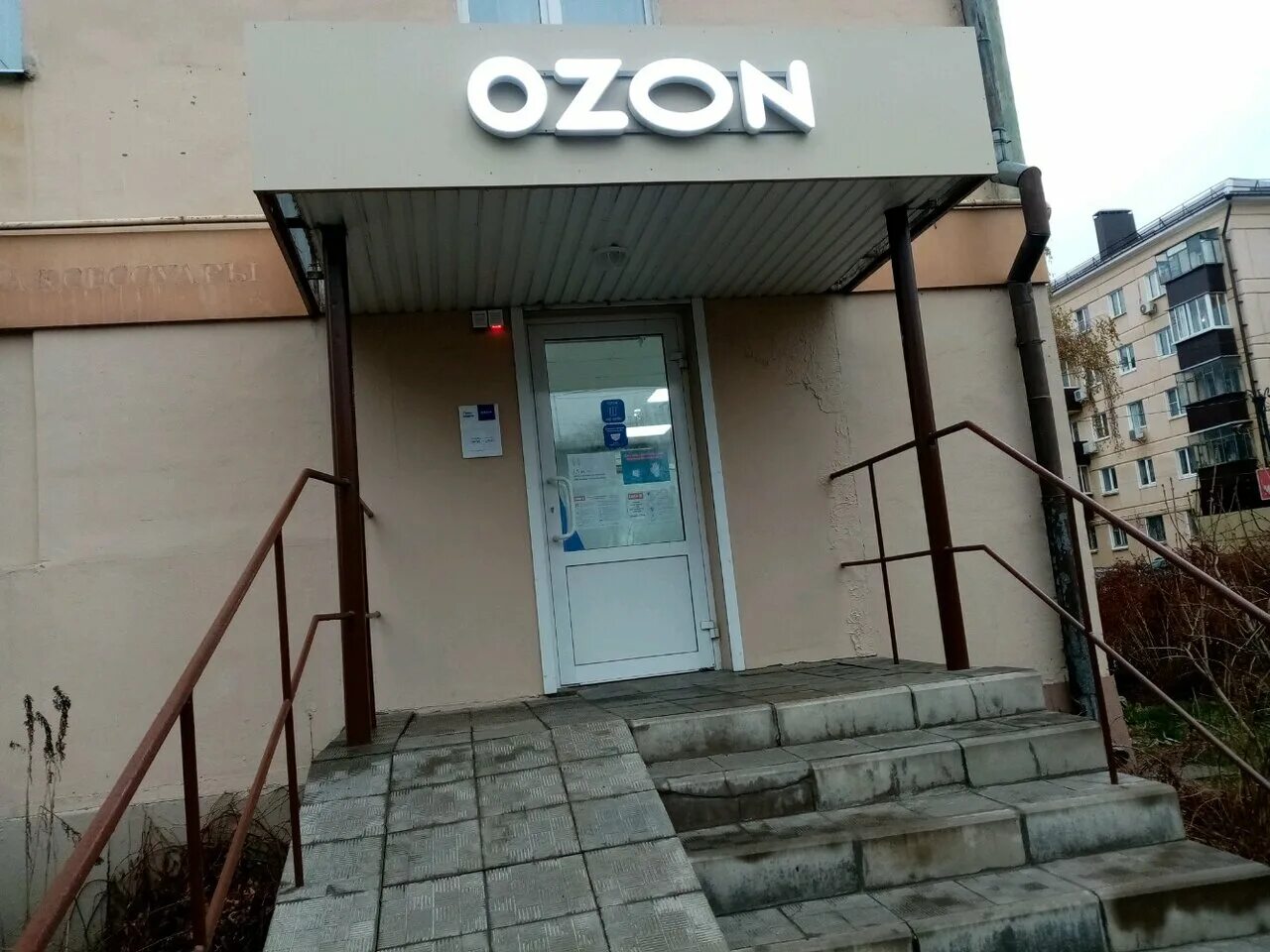 космонавтов 45/1 липецк озон. улица плеханова 59 липецк. ул советская 43 липецк. озон пвз входная дверь. советская 43 липецк.