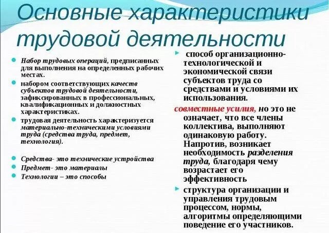 Основные трудовые действия. Основные характеристики трудовой деятельности. 5. Характеристика трудовой деятельности человека.. Характеристика трудовой деятельности в психологии. Характеристики трудовой деятельности Обществознание.