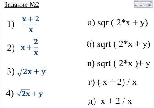 Выражение на языке паскаль sqrt sqr. Запишите математическое выражение на языке паскаль. запись математических выражений на языке паскаль. математические выражения на языке паскаль. алгебраические выражения в паскале.