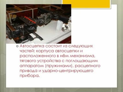 Ударно тяговые приборы