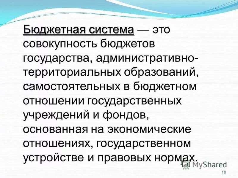 соотнесите понятие финансы и финансовая система. совокупность бюджетов и фондов. совокупность бюджетов и фондов. гос бюджет план. бюджетная система это совокупность.