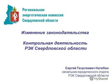 Рэк свердловской